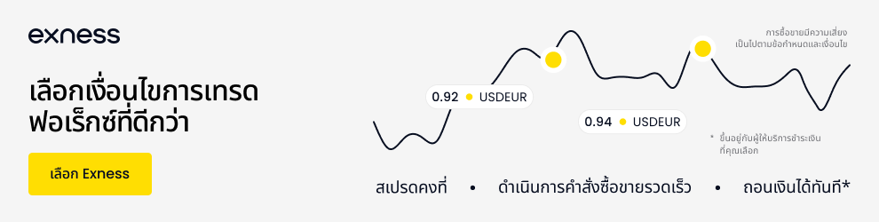สมัคร Exness