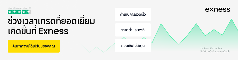 สมัคร Exness ผ่านลิงก์แนะนำ