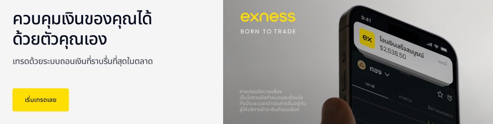Exness ปลอดภัยไหม? มือใหม่ควรเช็กอะไรก่อนสมัครและฝากเงินจริง 3 สมัคร Exness ผ่านลิงก์แนะนำ