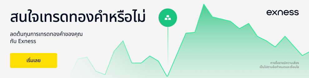 เทรดทอง XAUUSD ใน Exness ต้องรู้อะไรบ้างก่อนเริ่ม? 3 เทรดทอง XAUUSD ใน Exness สำหรับมือใหม่ต้องรู้อะไรบ้าง? เข้าใจ XAUUSD, lot, spread, swap ความเสี่ยง และแนวทางเริ่มต้นก่อนเทรดเงินจริง