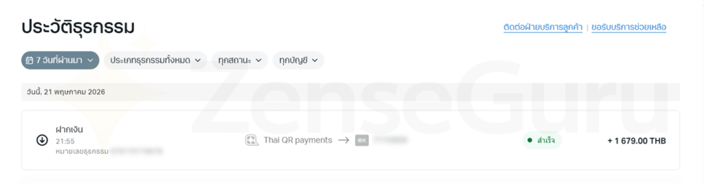 Exness ฝากถอนยังไง? มือใหม่ต้องรู้อะไรก่อนฝากเงินจริง 12 หน้าประวัติธุรกรรม แสดงรายการฝากเงินสำเร็จ