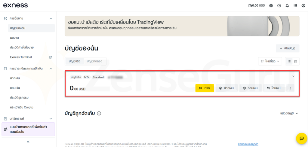 Exness ฝากถอนยังไง? มือใหม่ต้องรู้อะไรก่อนฝากเงินจริง 2 หน้าบัญชีของฉัน หรือบัญชีเทรดที่ต้องการฝากเงิน
