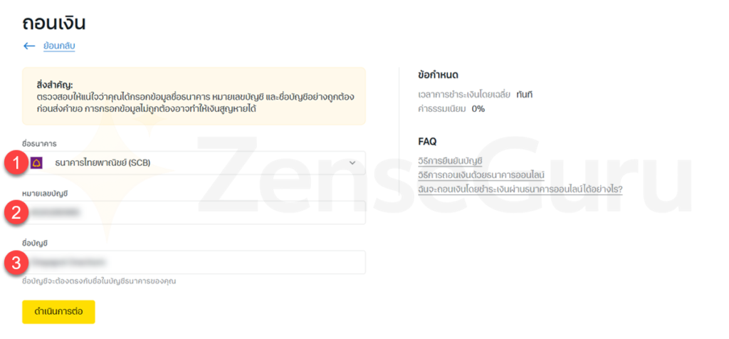 Exness ฝากถอนยังไง? มือใหม่ต้องรู้อะไรก่อนฝากเงินจริง 16 กรอกรายละเอียดบัญชีธนาคารปลายทางสำหรับรับเงินถอนจาก Exness