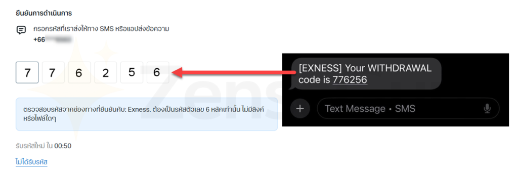 Exness ฝากถอนยังไง? มือใหม่ต้องรู้อะไรก่อนฝากเงินจริง 20 กรอกรหัสยืนยันจาก SMS เพื่อยืนยันการถอนเงินจากบัญชี Exness