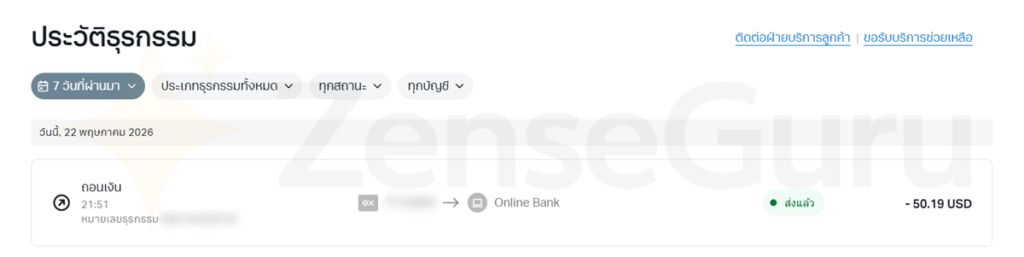 Exness ฝากถอนยังไง? มือใหม่ต้องรู้อะไรก่อนฝากเงินจริง 22 ประวัติธุรกรรมแสดงรายการถอนเงินผ่าน Online Bank พร้อมสถานะส่งแล้ว