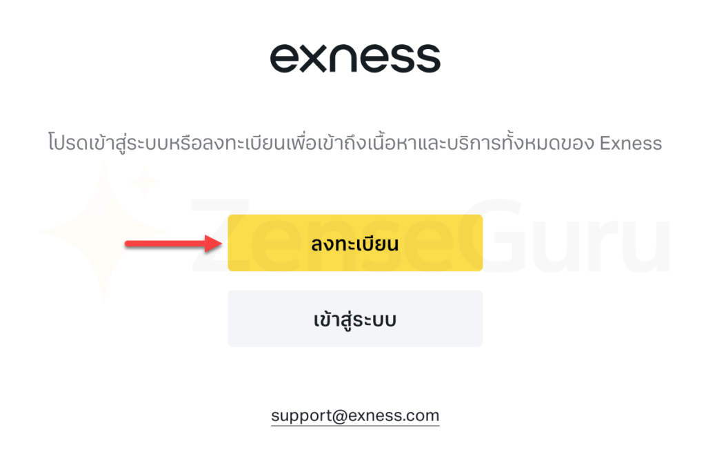 สมัคร Exness ผ่านลิงค์แนะนำ
