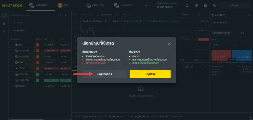 Exness Demo คืออะไร? มือใหม่ควรลองก่อนฝากเงินจริงไหม 2 บัญชี Demo ของ Exness ช่วยให้มือใหม่ฝึกเทรดโดยไม่ต้องใช้เงินจริง