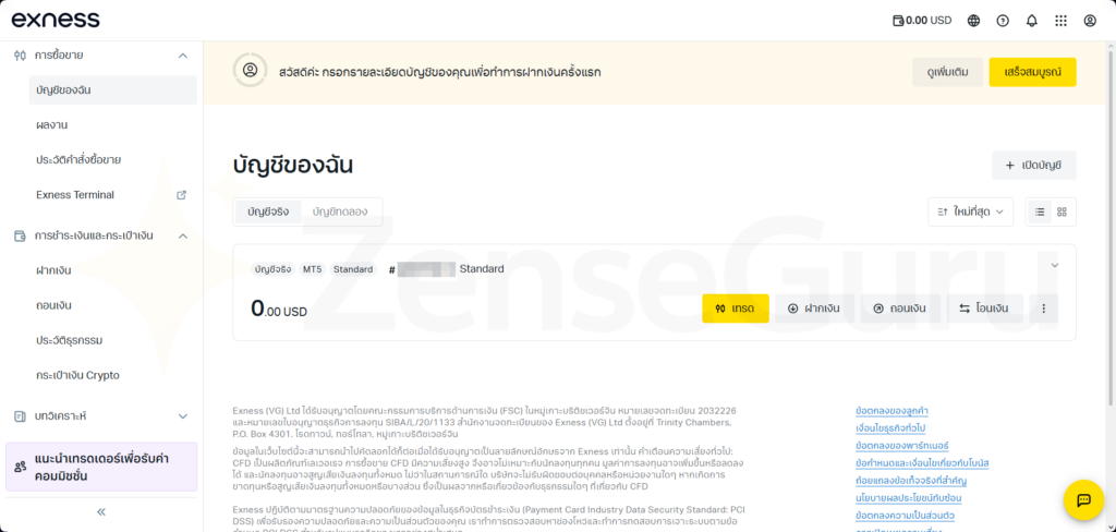 หน้า Personal Area หรือพื้นที่สมาชิก สำหรับจัดการบัญชีและการยืนยันบัญชี
