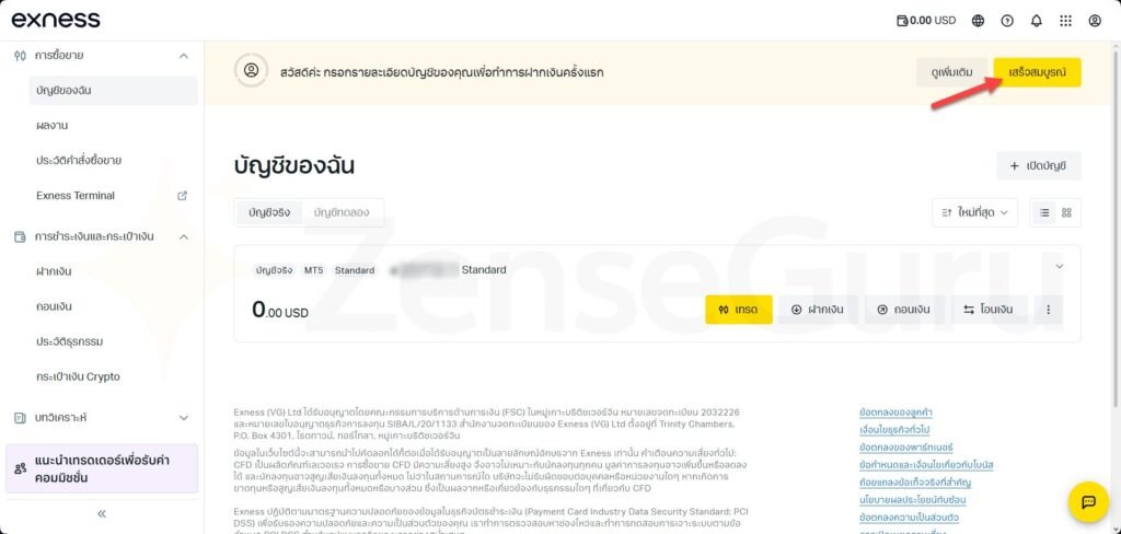 หลังจากกดเสร็จสมบูรณ์ ระบบจะเริ่มขั้นตอนยืนยันบัญชี