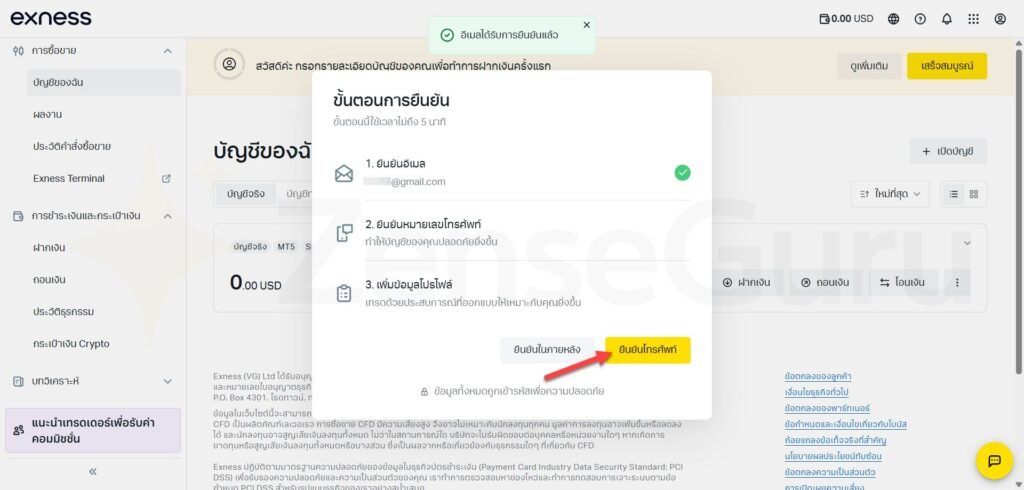เมื่อยืนยันอีเมลสำเร็จ ระบบจะแสดงสถานะเป็นผ่าน