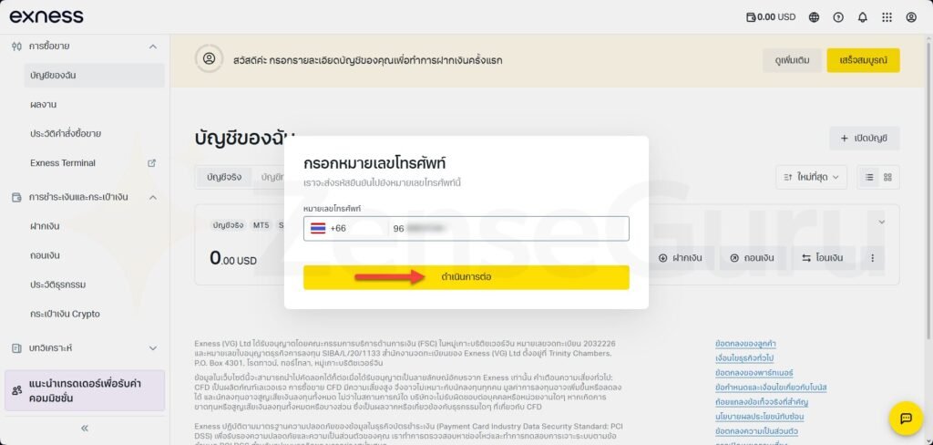 กรอกเบอร์โทรศัพท์เพื่อรับรหัสยืนยัน