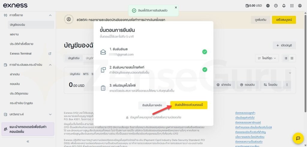 เมื่อยืนยันเบอร์โทรศัพท์สำเร็จ ระบบจะแสดงสถานะเป็นผ่าน