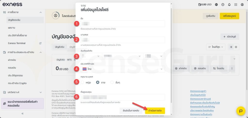 กรอกข้อมูลส่วนตัวให้ตรงกับเอกสารยืนยันตัวตน