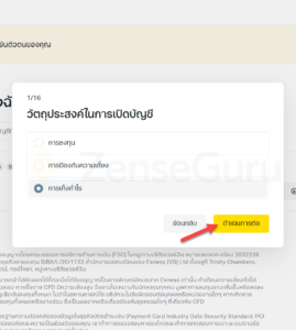 วัตถุประสงค์ในการเปิดบัญชี