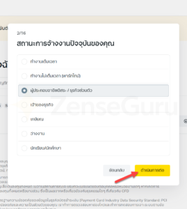 สถานะการจ้างงานปัจจุบันของคุณ