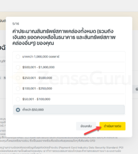 ค่าประมาณสินทรัพย์สภาพคล่องทั้งหมด