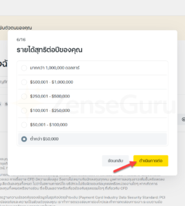 รายได้สุทธิต่อปีของคุณ