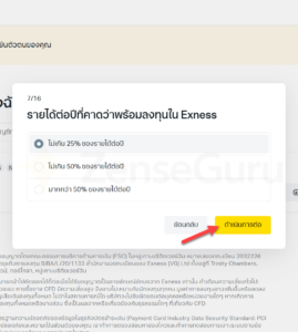 รายได้ต่อปีที่คาดว่าพร้อมลงทุนใน Exness