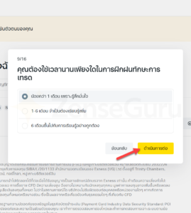 คุณต้องใช้เวลานานเพียงใดในการฝึกฝนทักษะการเทรด
