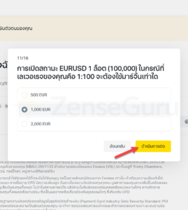 การเปิดสถานะ EURUSD 1 ล็อต (100,000) ในกรณีที่เลเวอเรจของคุณคือ 1:100 จะต้องใช้มาร์จิ้นเท่าใด