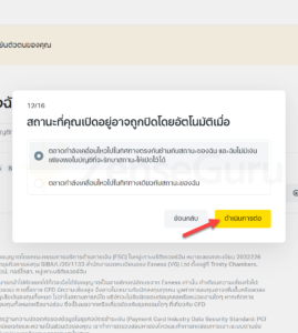 สถานะที่คุณเปิดอยู่อาจถูกปิดโดยอัตโนมัติเมื่อ