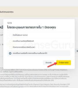 โปรดระบุแผนการเทรดภายใน 1 ปีของคุณ