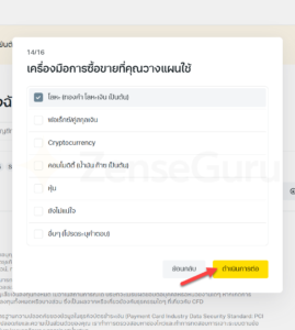 เครื่องมือการซื้อขายที่คุณวางแผนใช้