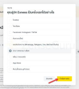 คุณรู้จัก Exness เป็นครั้งแรกได้อย่างไร