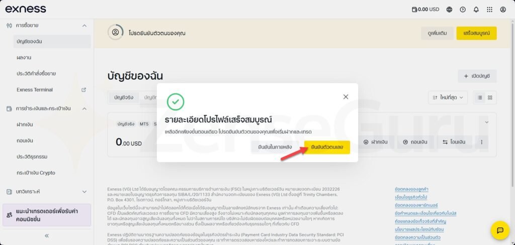 เมื่อกรอกข้อมูลโปรไฟล์ครบ ระบบจะแจ้งว่าโปรไฟล์เสร็จสมบูรณ์