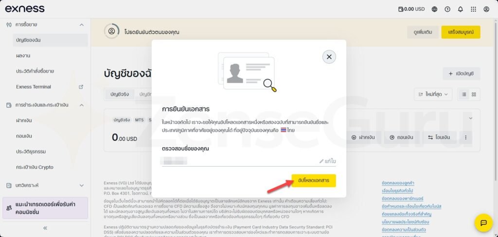 เริ่มขั้นตอนยืนยันตัวตน