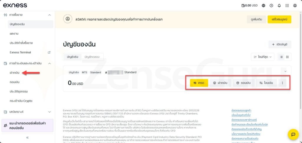 หลังยืนยันบัญชีแล้ว สามารถกดเมนู “ฝากเงิน” จากหน้า Personal Area ได้