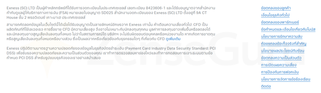 Exness ปลอดภัยไหม? มือใหม่ควรเช็กอะไรก่อนสมัครและฝากเงินจริง 2 เอกสารทางกฎหมายทั้งหมดจะอยู่ในพื้นที่ส่วนบุคคลของคุณ