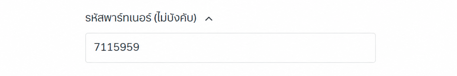 มือใหม่สมัคร Exness แล้วสงสัยเรื่อง Partner Code? บทความนี้อธิบายว่า Partner Code คืออะไร ต้องกรอกตรงไหน กรอกทีหลังได้ไหม และเกี่ยวกับ rebate อย่างไร